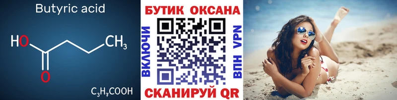 маркетплейс официальный сайт  купить  цена  Райчихинск  БУТИРАТ 99% 