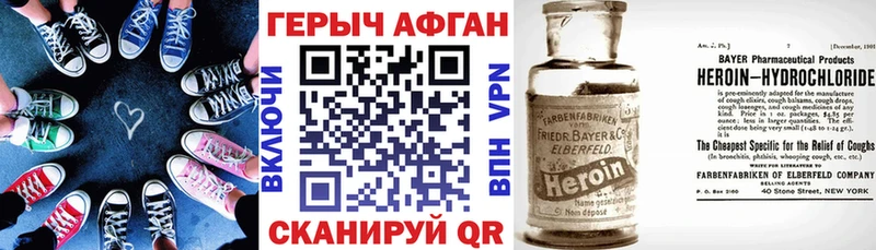 Героин афганец  как найти закладки  Райчихинск 